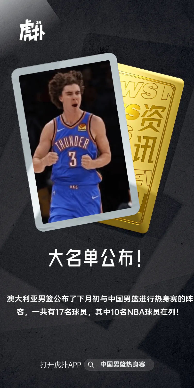 全体主力！澳大利亚公布与中国男篮热身赛10名NBA球员阵容